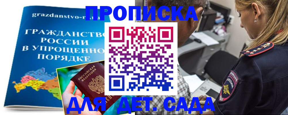 прописка для школы в Котельниках